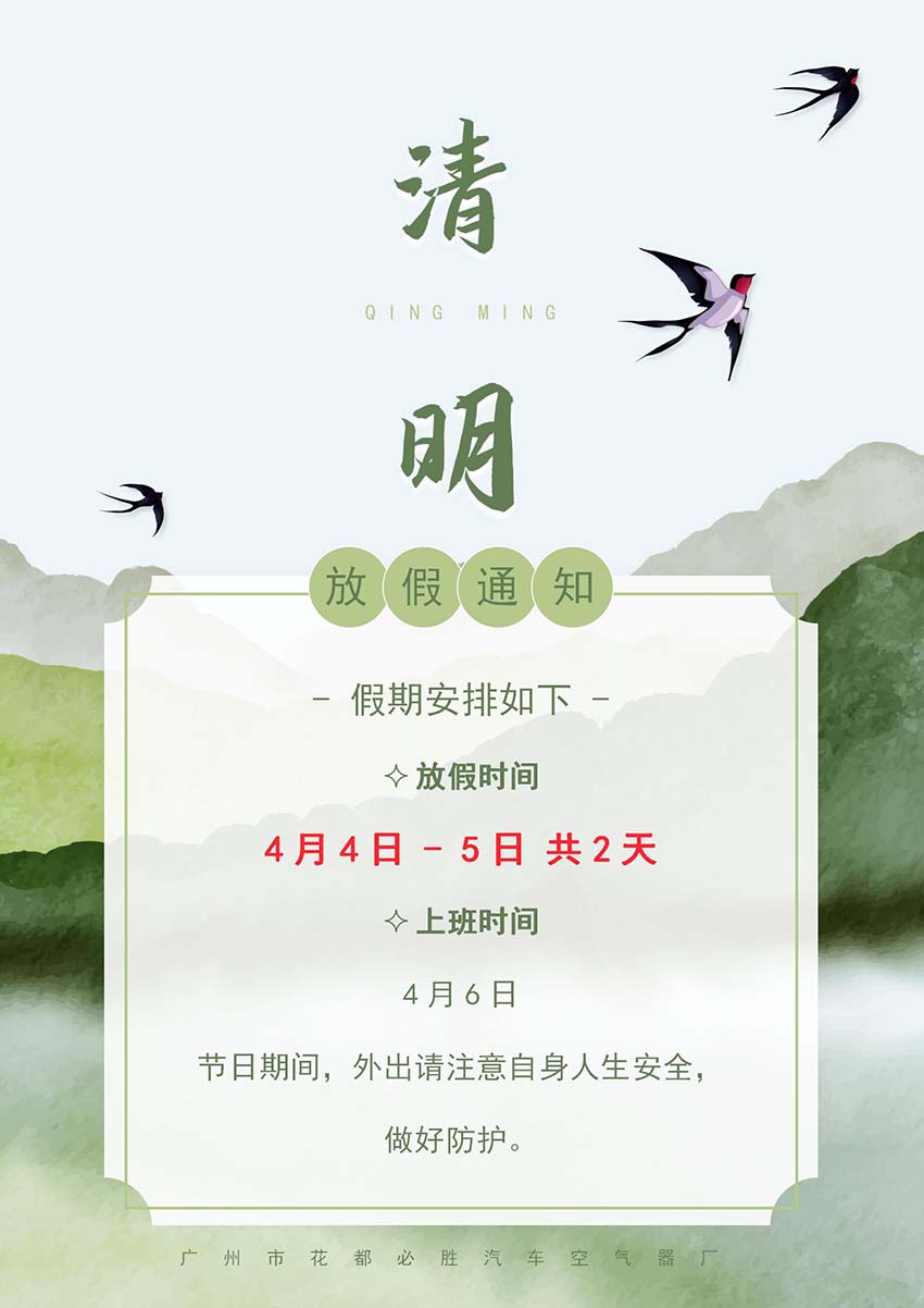 HBS Qingming Holiday