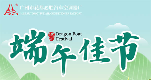 Notice | Dragon Boat Festival 2025